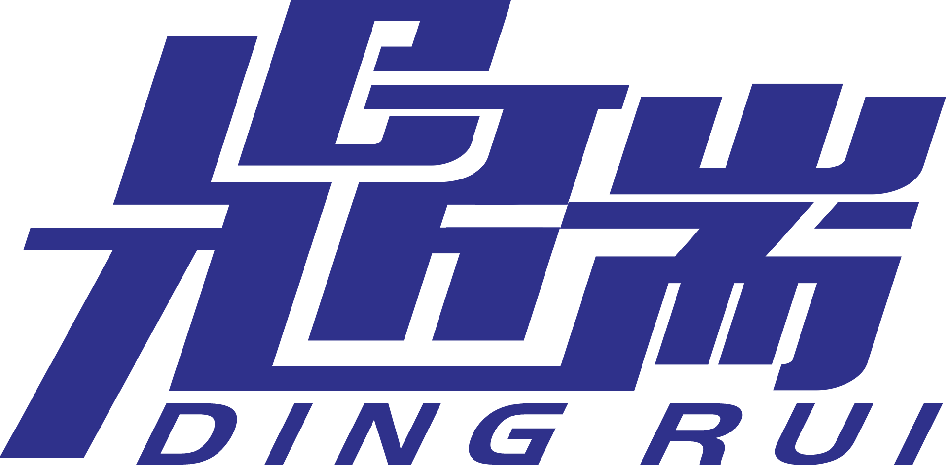 鼎瑞公司
