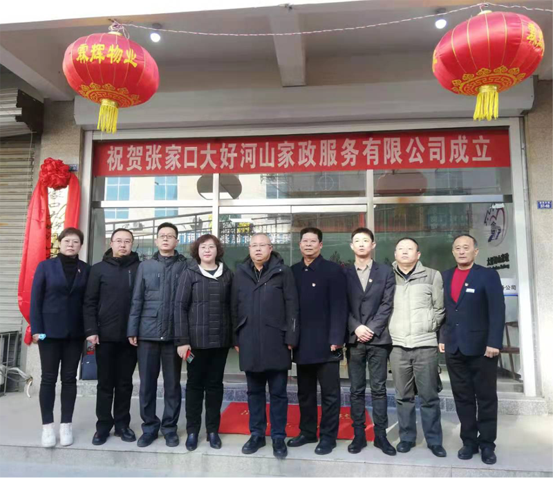 张家口大好河山家政服务有限公司.png