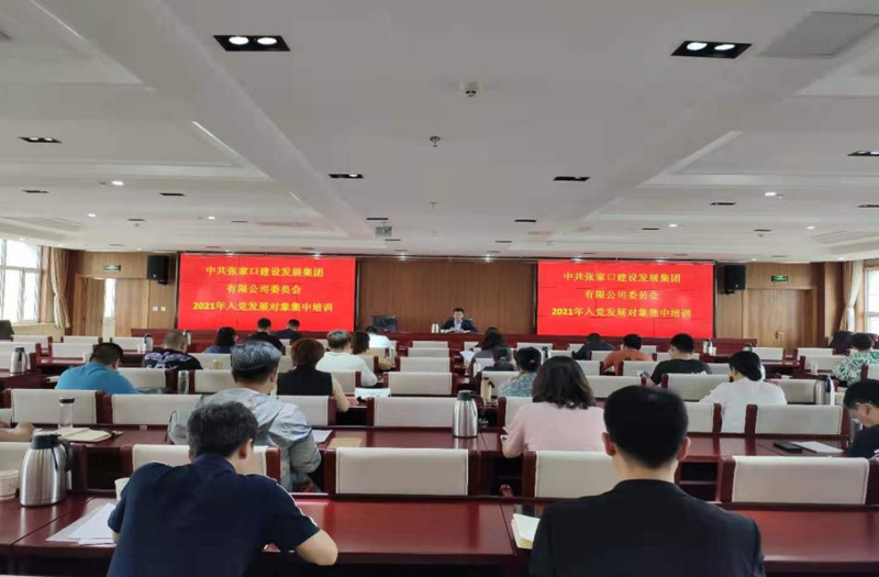 建发集团党委组织入党发展对象学习培训.png