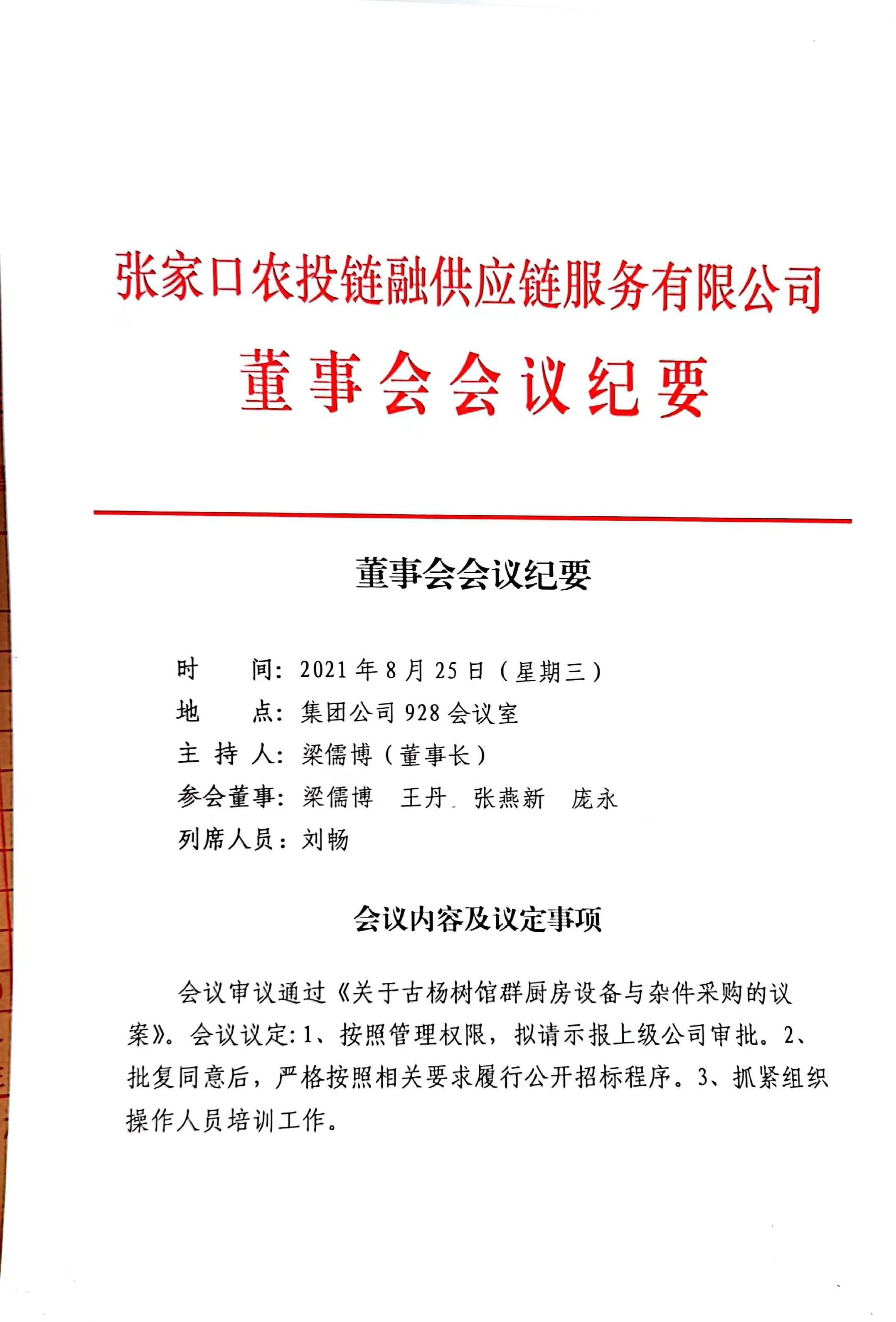 八,社会责任2022年8月12日,响应建发集团无偿献血号召,公司组织4人到
