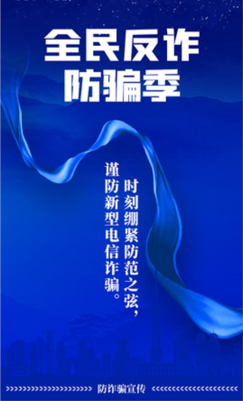 反诈海报.jpg