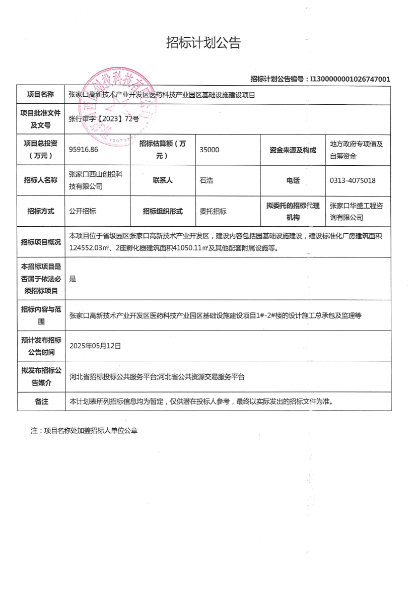 西山招标计划公告(1)_00.png